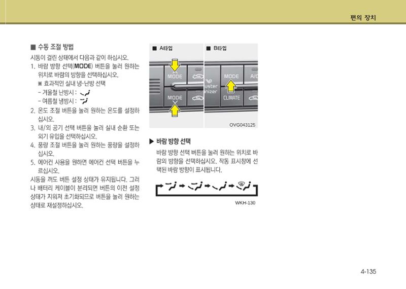 K7 차량 매뉴얼 212페이지