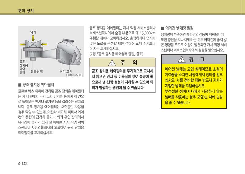K7 차량 매뉴얼 219페이지