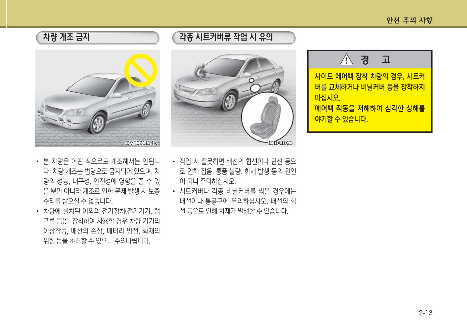 K7 차량 매뉴얼 22페이지
