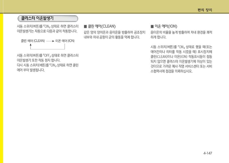 K7 차량 매뉴얼 224페이지