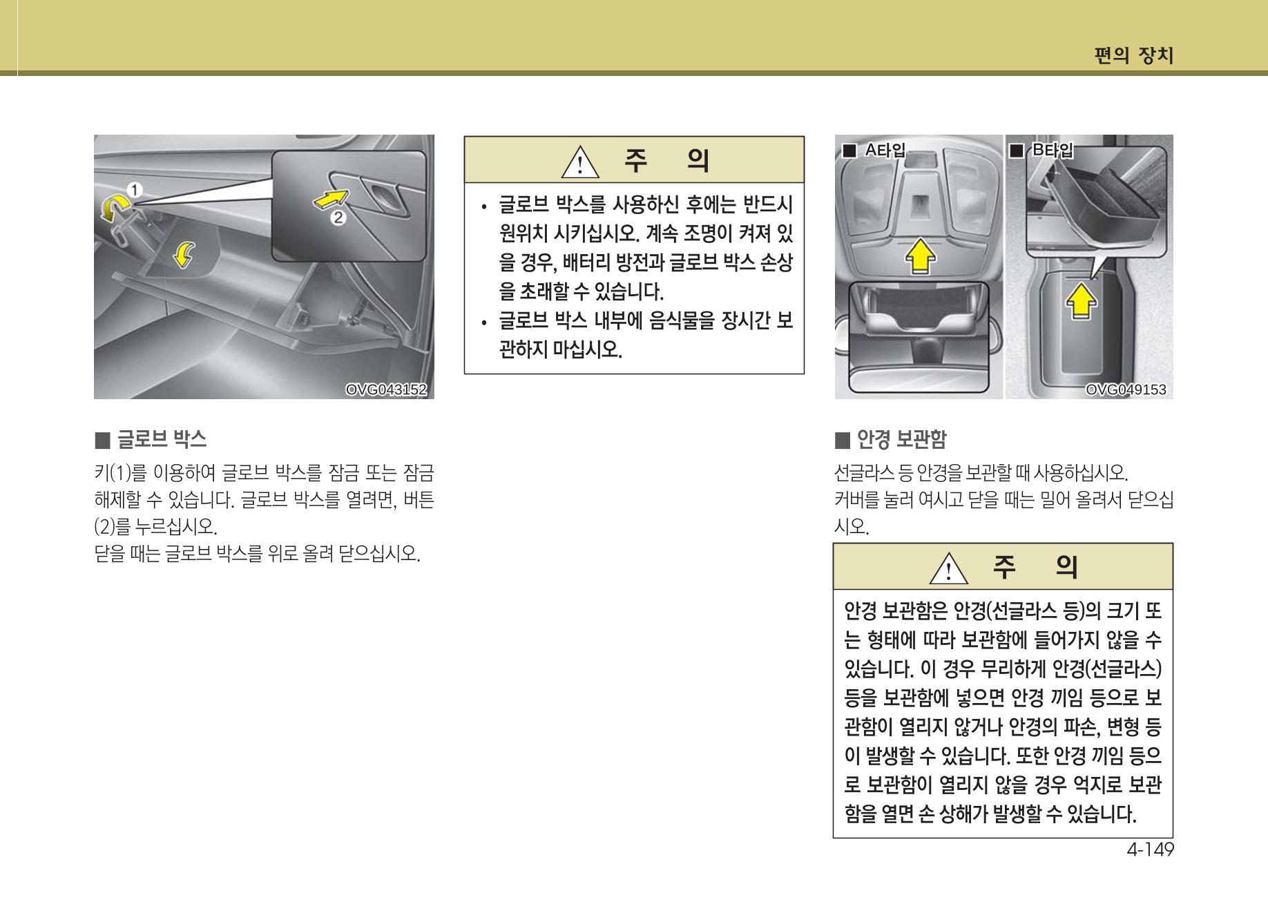 K7 차량 매뉴얼 226페이지