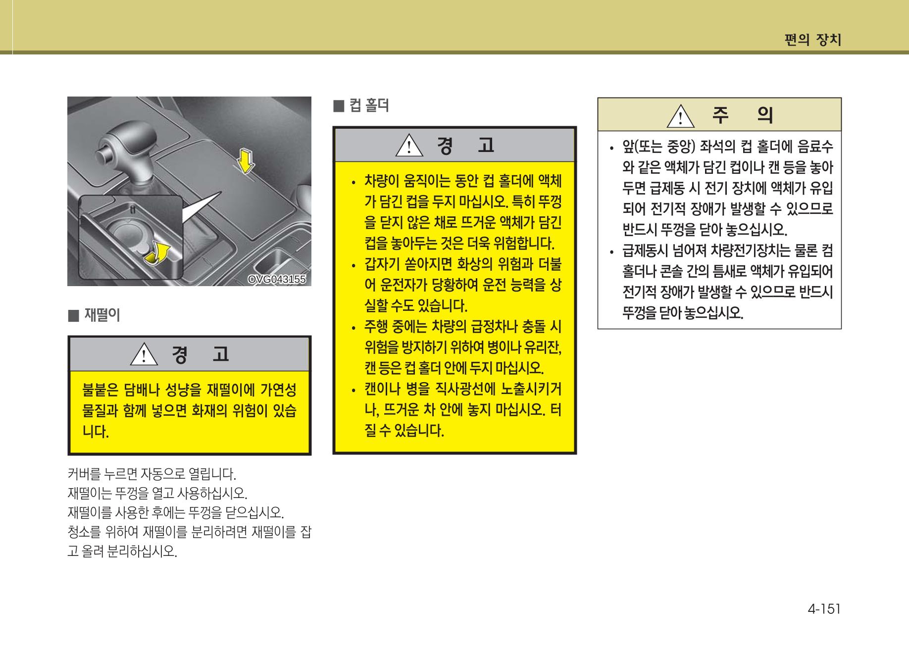K7 차량 매뉴얼 228페이지