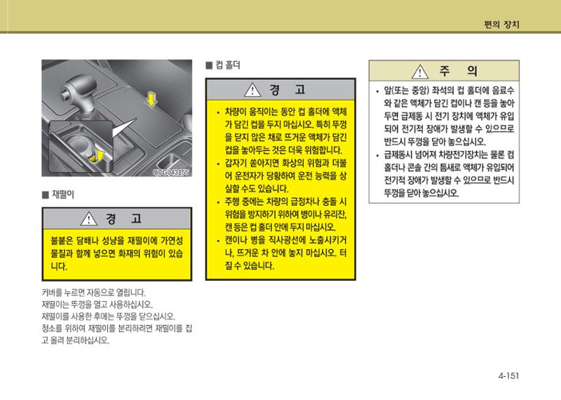 K7 차량 매뉴얼 228페이지
