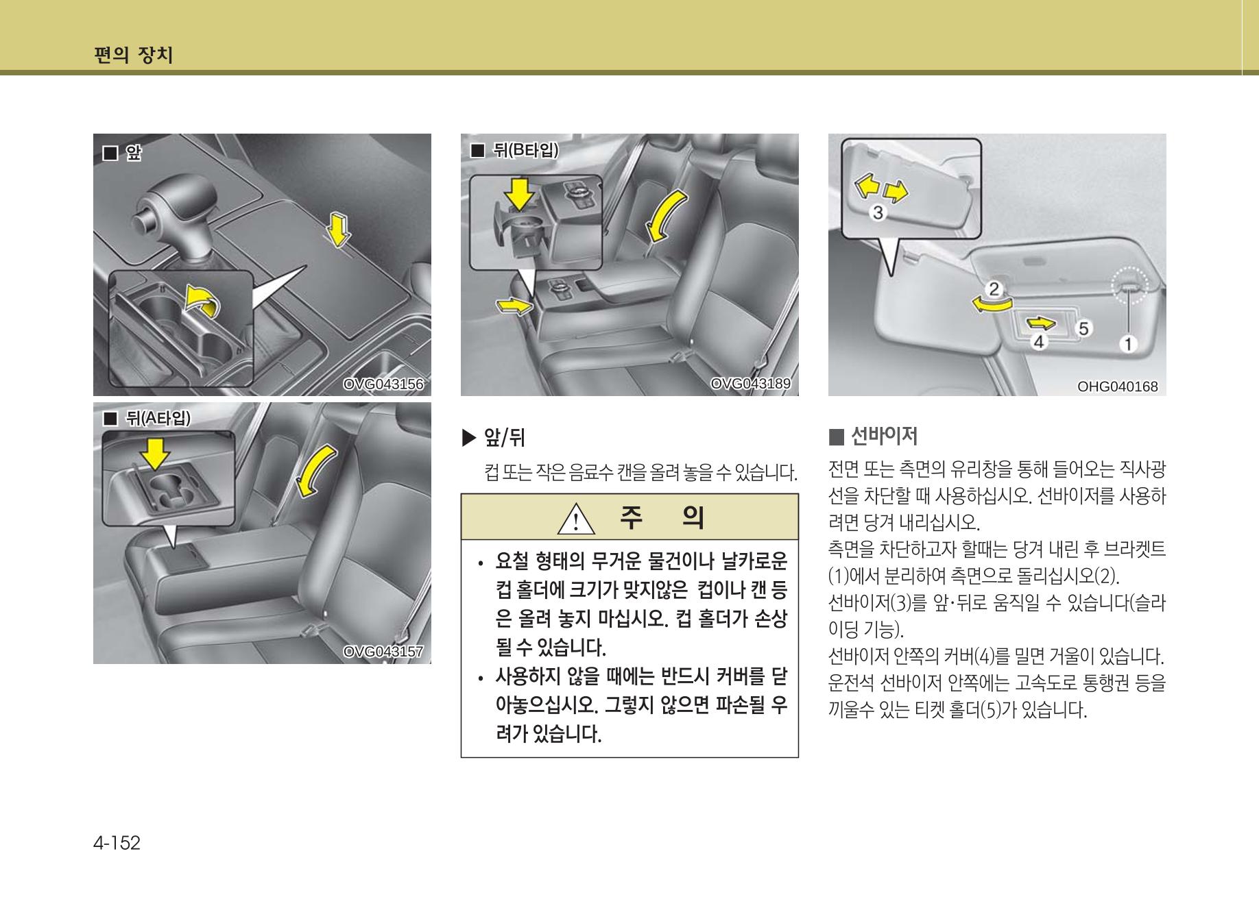 K7 차량 매뉴얼 229페이지