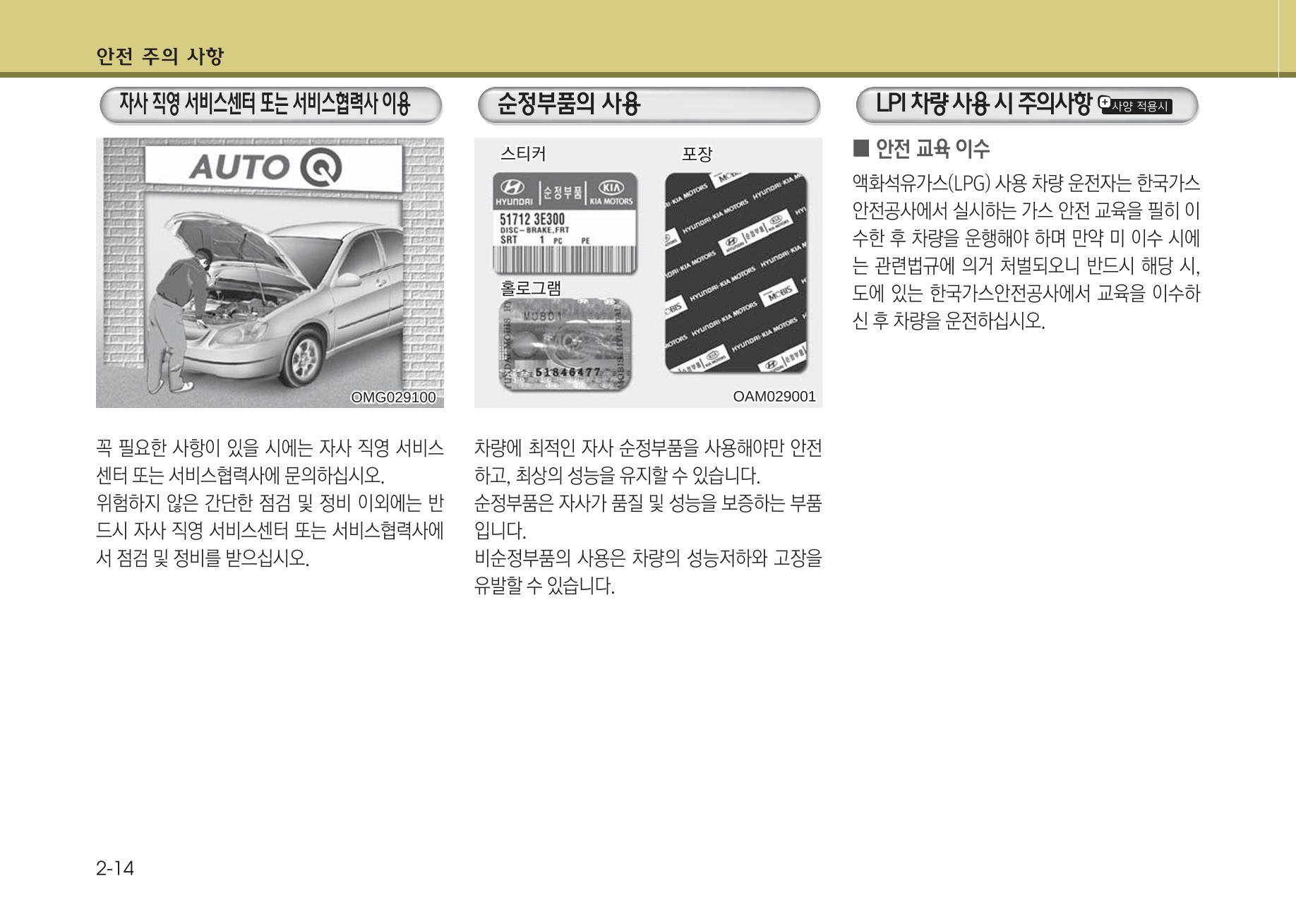 K7 차량 매뉴얼 23페이지