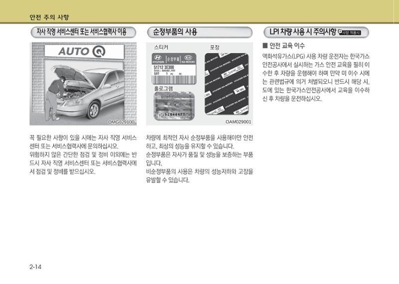 K7 차량 매뉴얼 23페이지