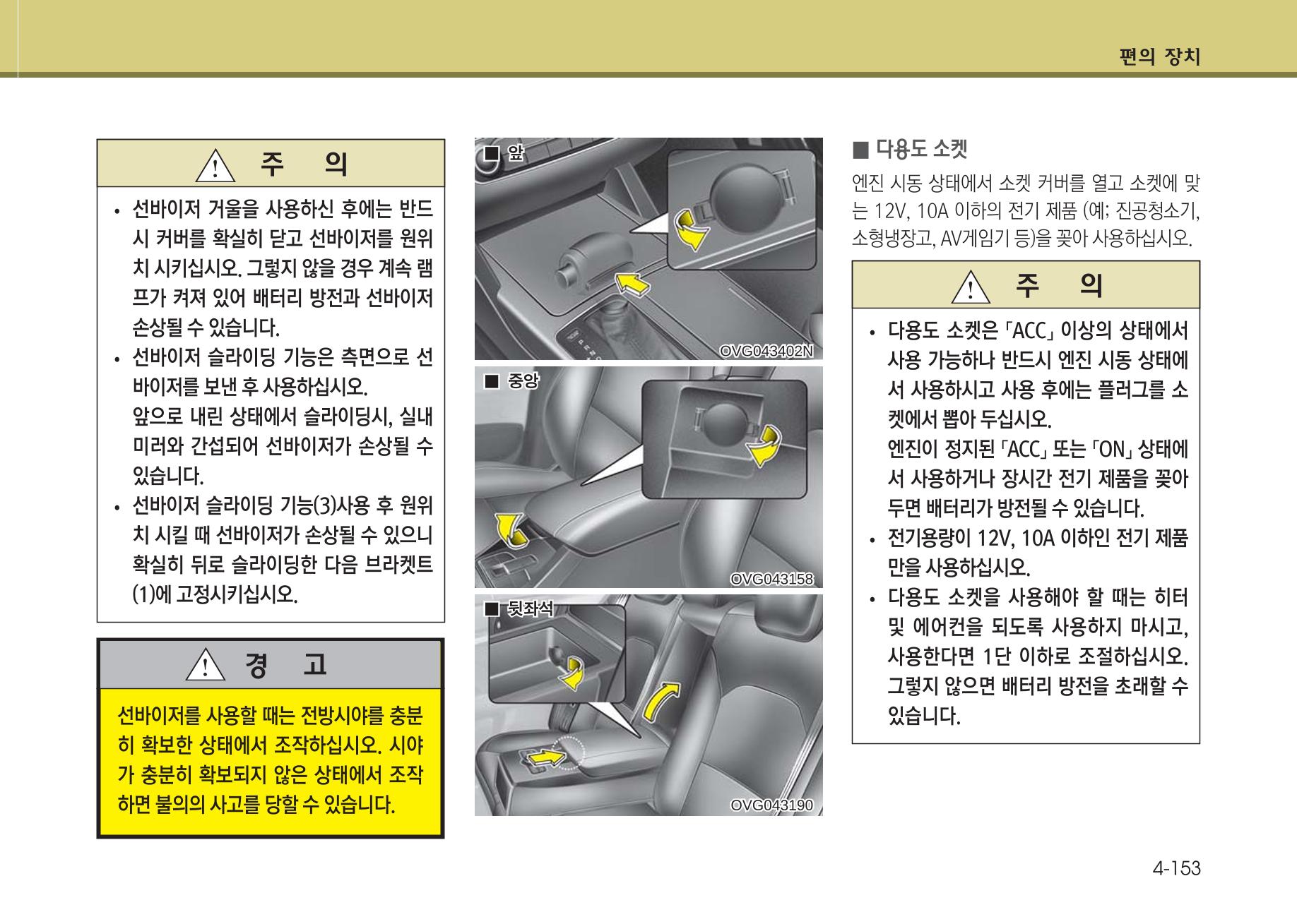 K7 차량 매뉴얼 230페이지
