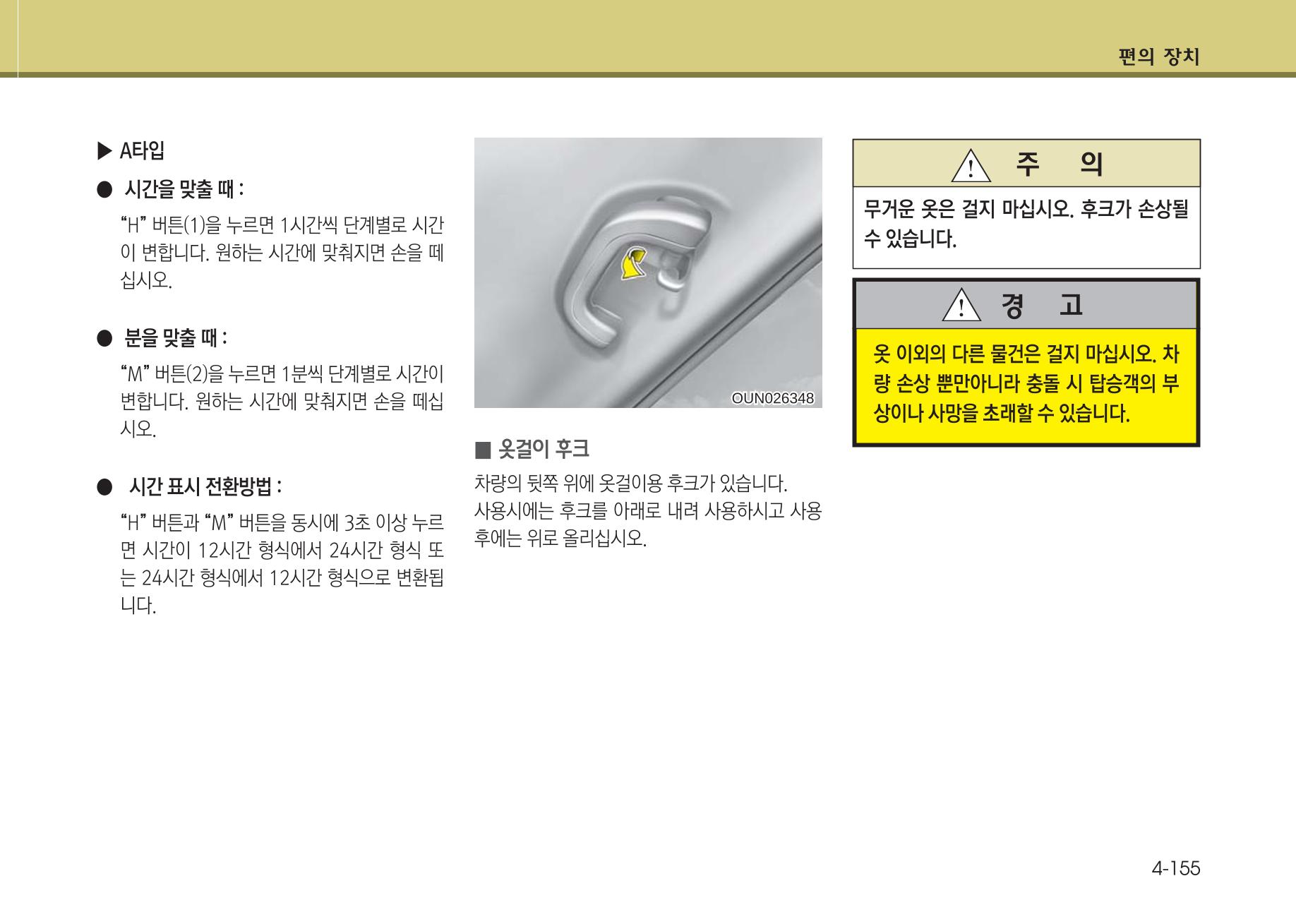 K7 차량 매뉴얼 232페이지