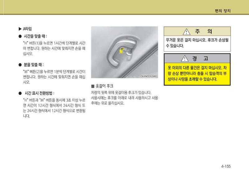 K7 차량 매뉴얼 232페이지