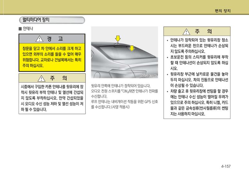 K7 차량 매뉴얼 234페이지