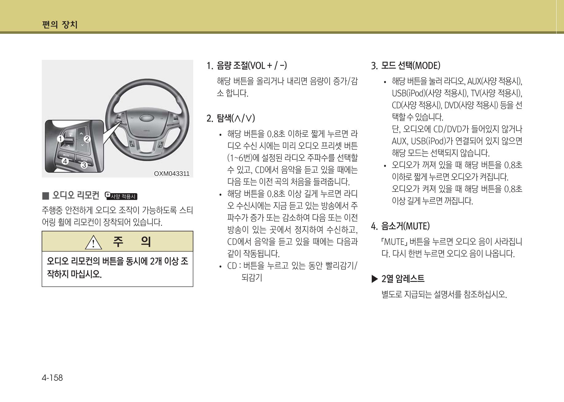 K7 차량 매뉴얼 235페이지