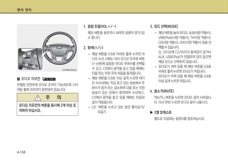 K7 차량 매뉴얼 235페이지