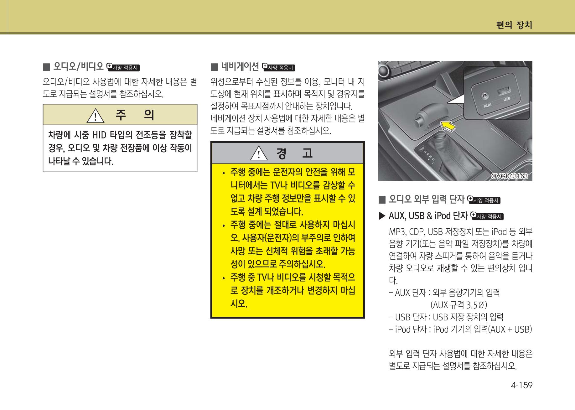 K7 차량 매뉴얼 236페이지