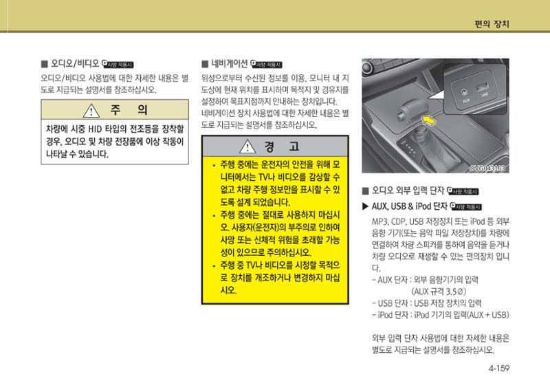K7 차량 매뉴얼 236페이지