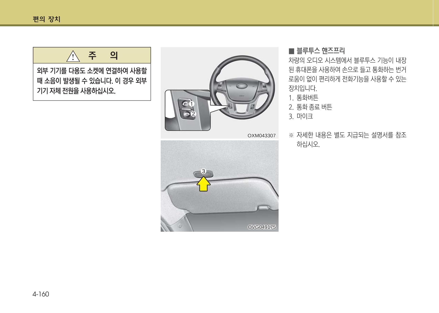 K7 차량 매뉴얼 237페이지
