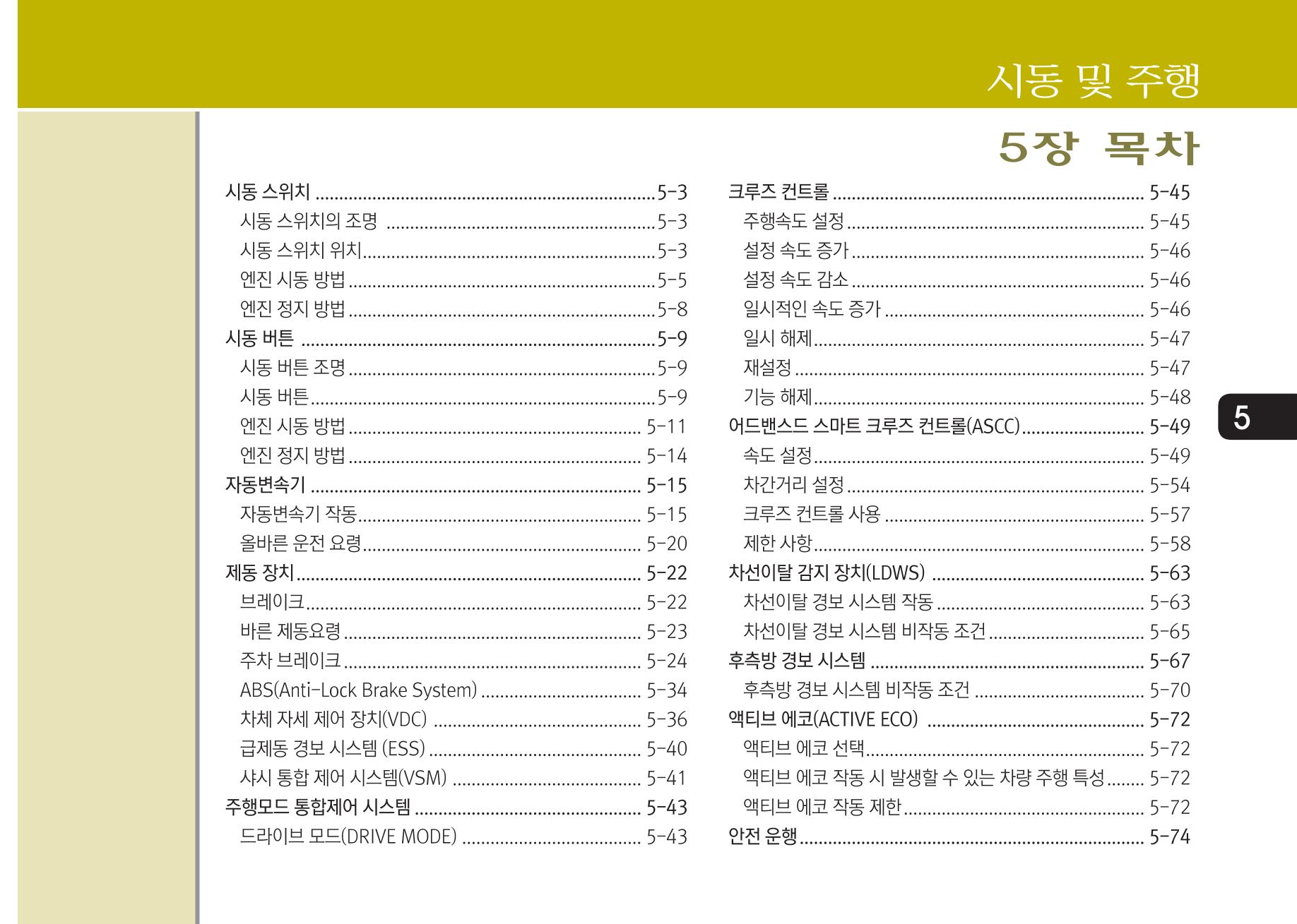 K7 차량 매뉴얼 240페이지