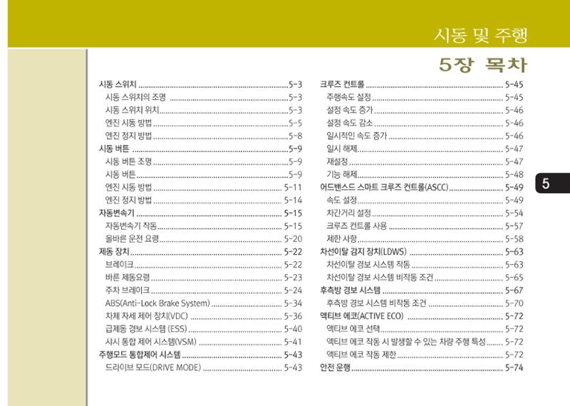 K7 차량 매뉴얼 240페이지