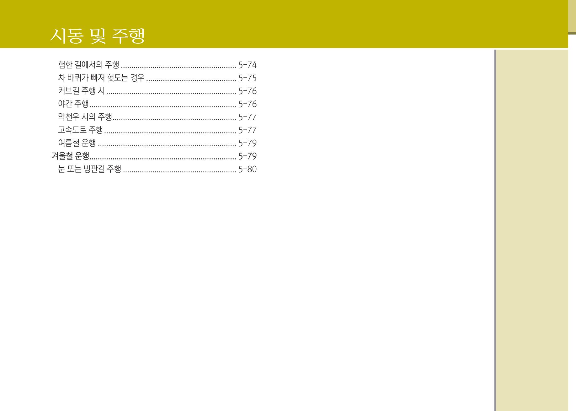 K7 차량 매뉴얼 241페이지