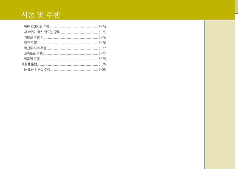 K7 차량 매뉴얼 241페이지