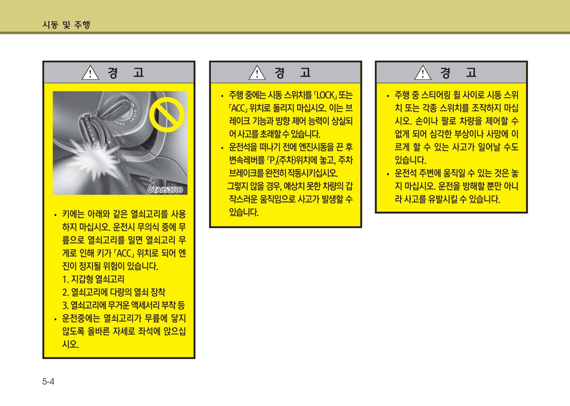 K7 차량 매뉴얼 243페이지