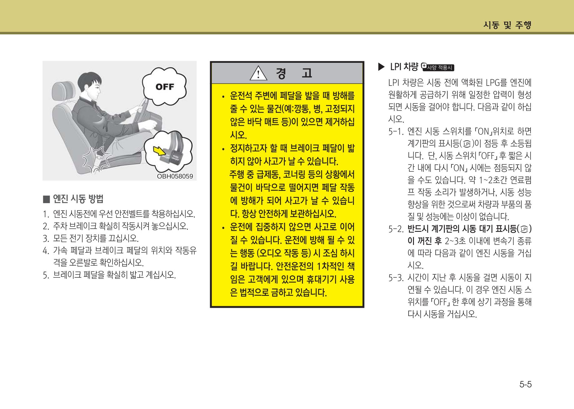 K7 차량 매뉴얼 244페이지