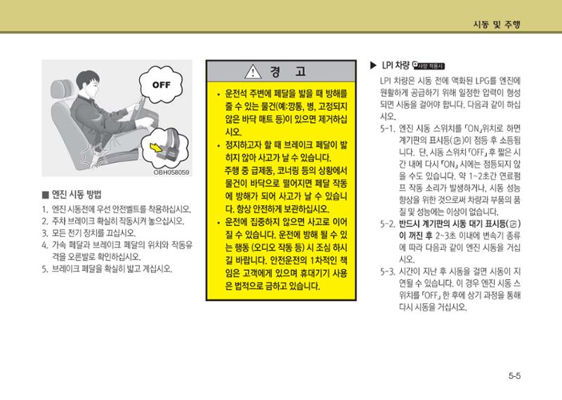 K7 차량 매뉴얼 244페이지