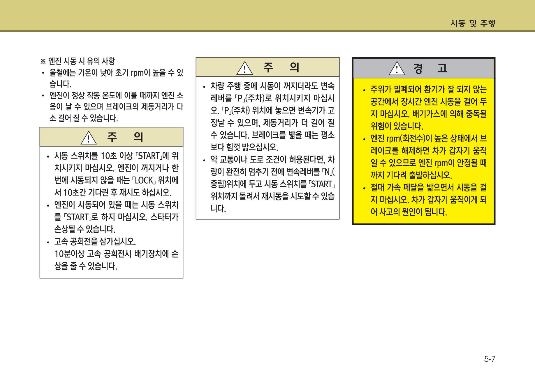 K7 차량 매뉴얼 246페이지