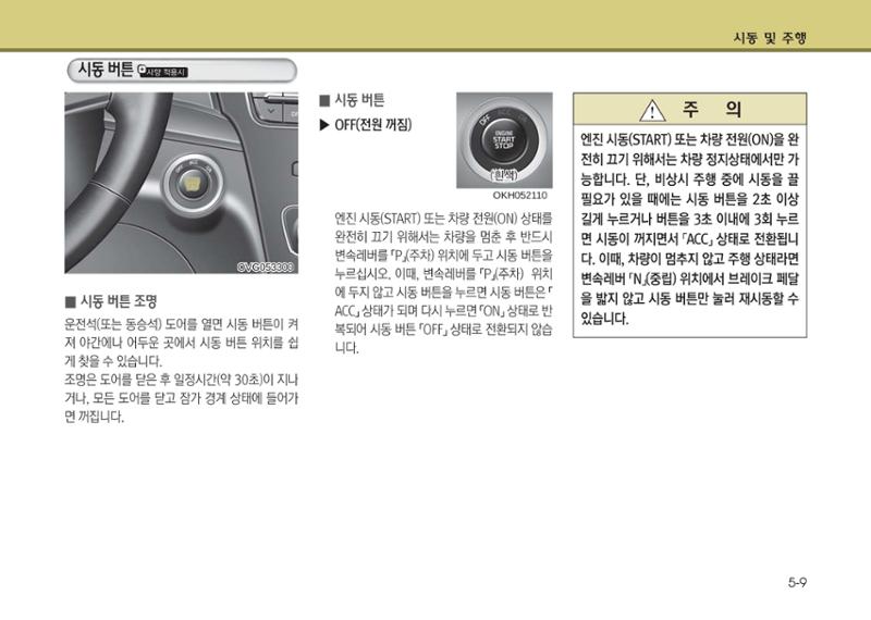 K7 차량 매뉴얼 248페이지