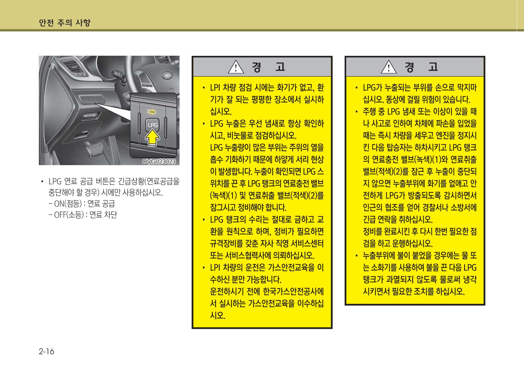K7 차량 매뉴얼 25페이지