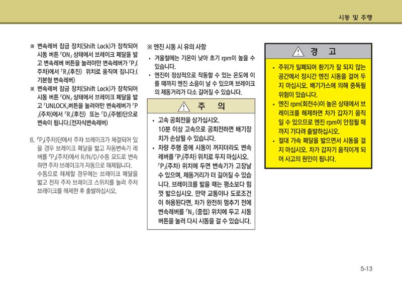 K7 차량 매뉴얼 252페이지
