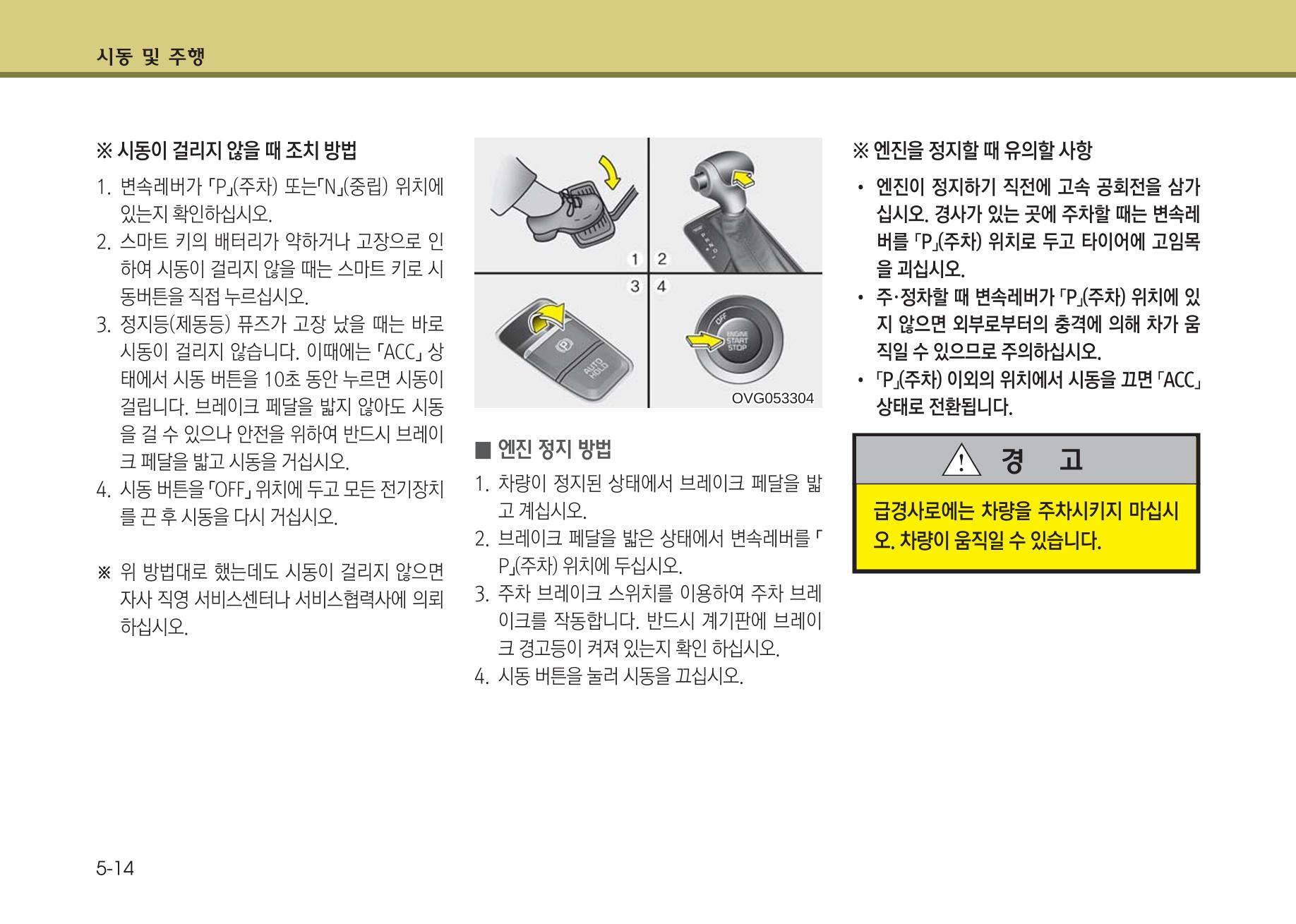 K7 차량 매뉴얼 253페이지