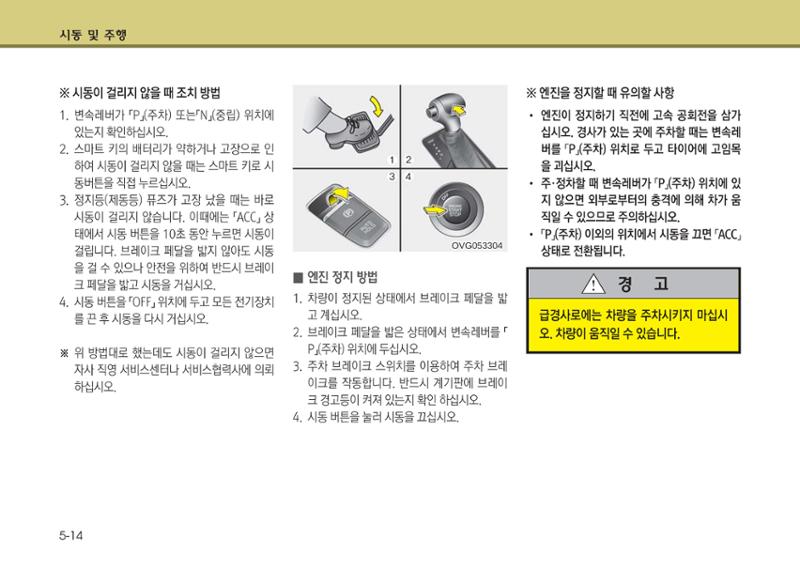 K7 차량 매뉴얼 253페이지