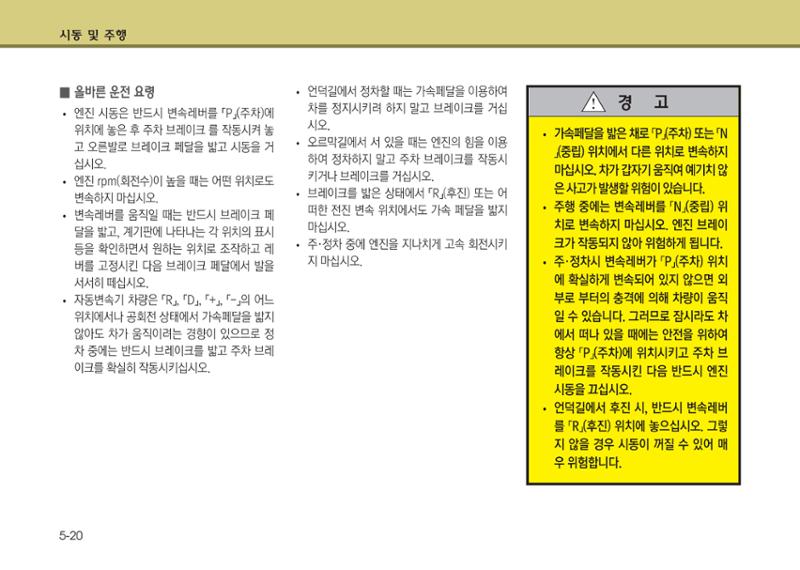 K7 차량 매뉴얼 259페이지