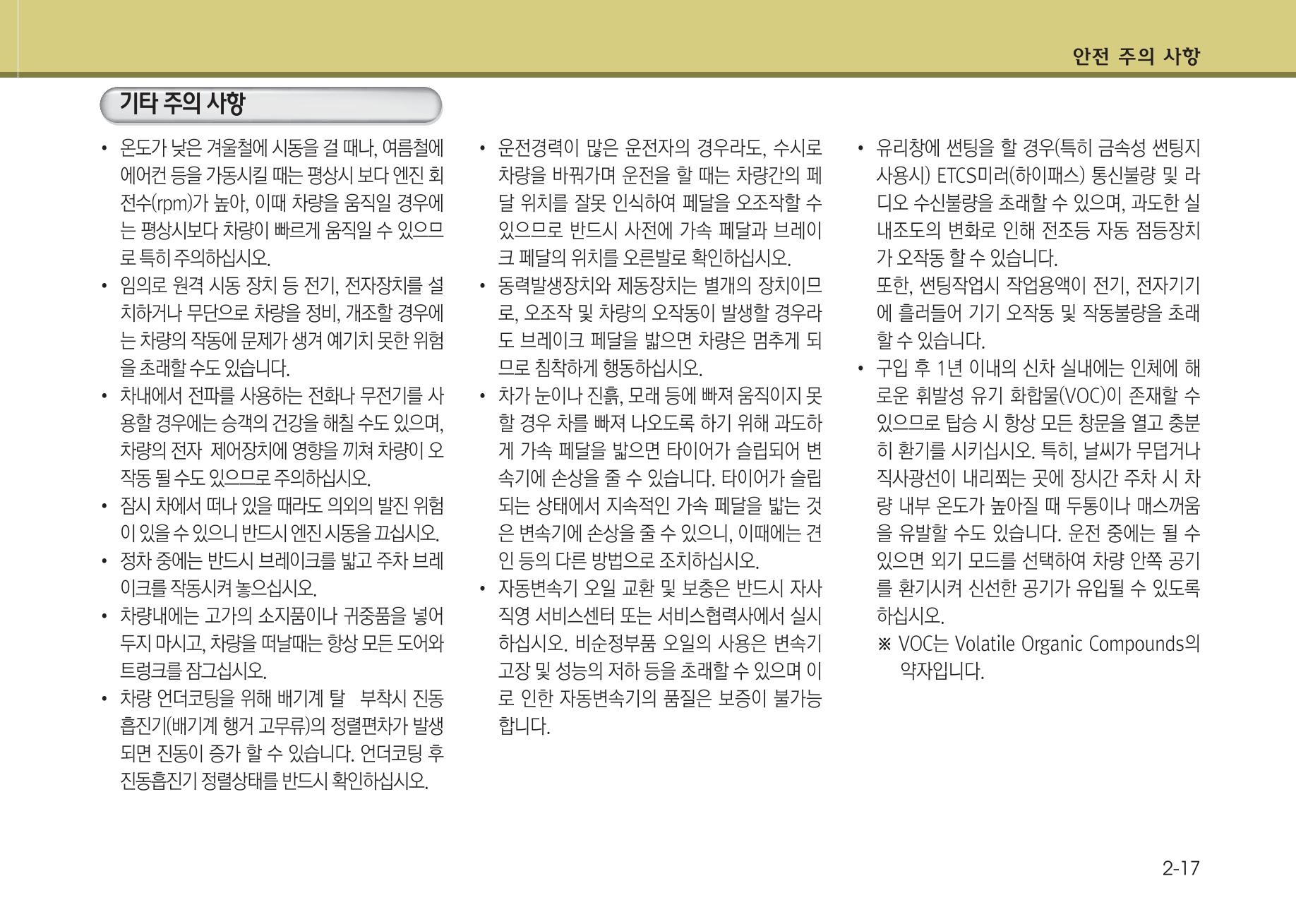 K7 차량 매뉴얼 26페이지