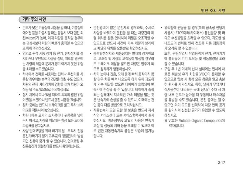 K7 차량 매뉴얼 26페이지