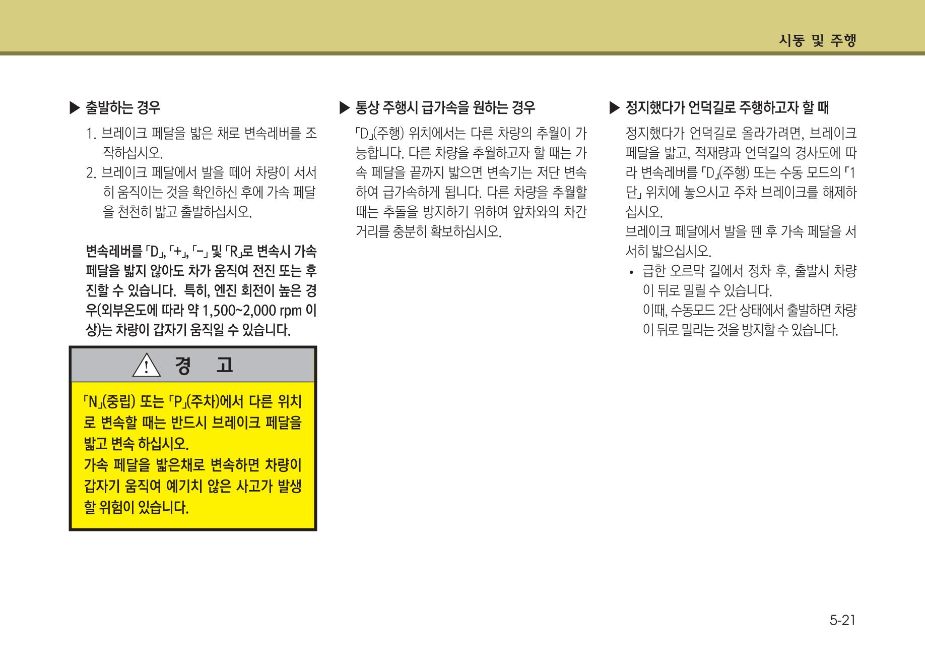 K7 차량 매뉴얼 260페이지