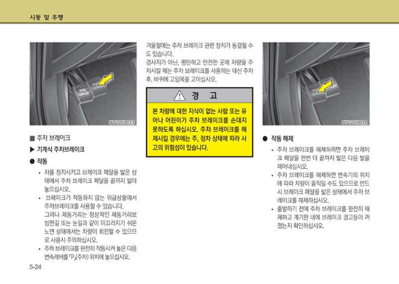 K7 차량 매뉴얼 263페이지