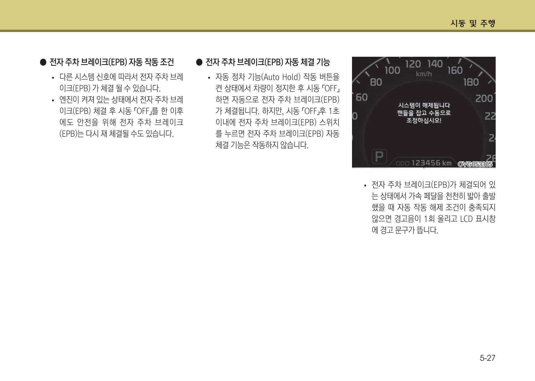 K7 차량 매뉴얼 266페이지