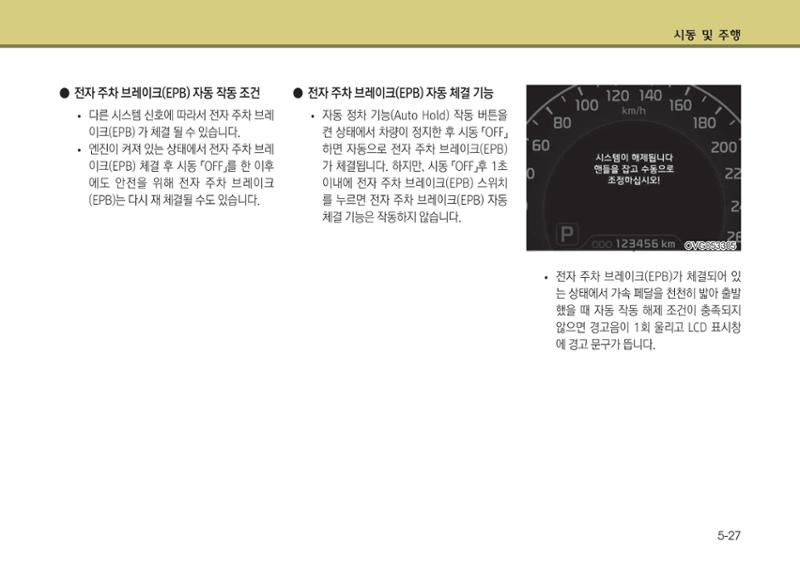 K7 차량 매뉴얼 266페이지
