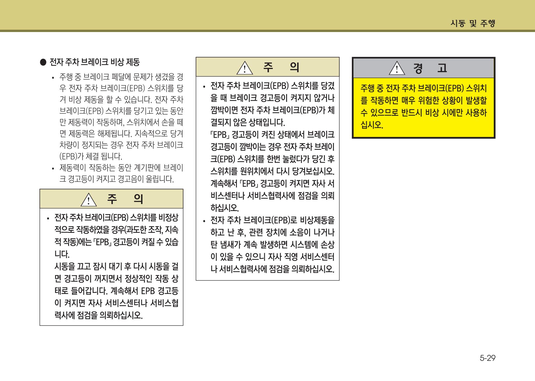 K7 차량 매뉴얼 268페이지