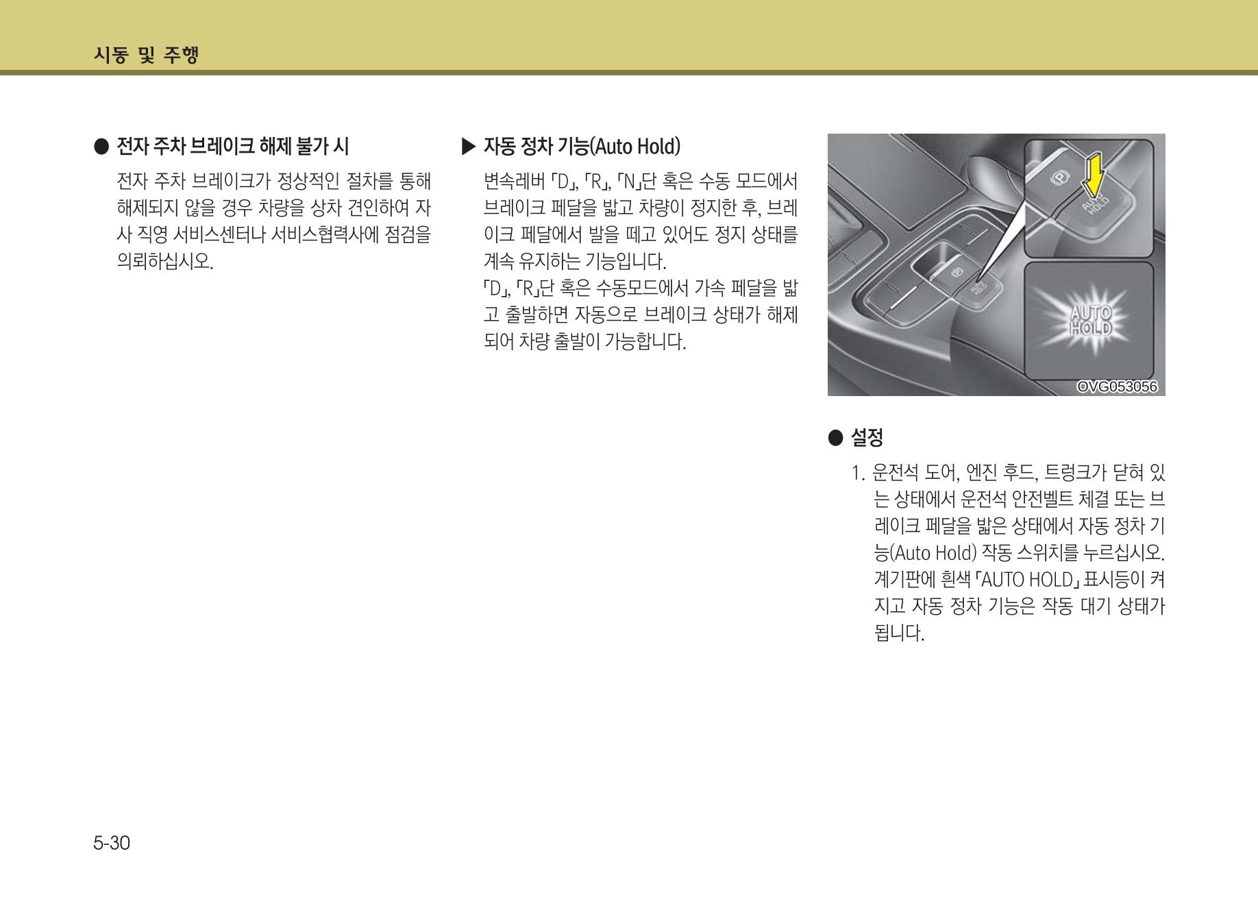 K7 차량 매뉴얼 269페이지
