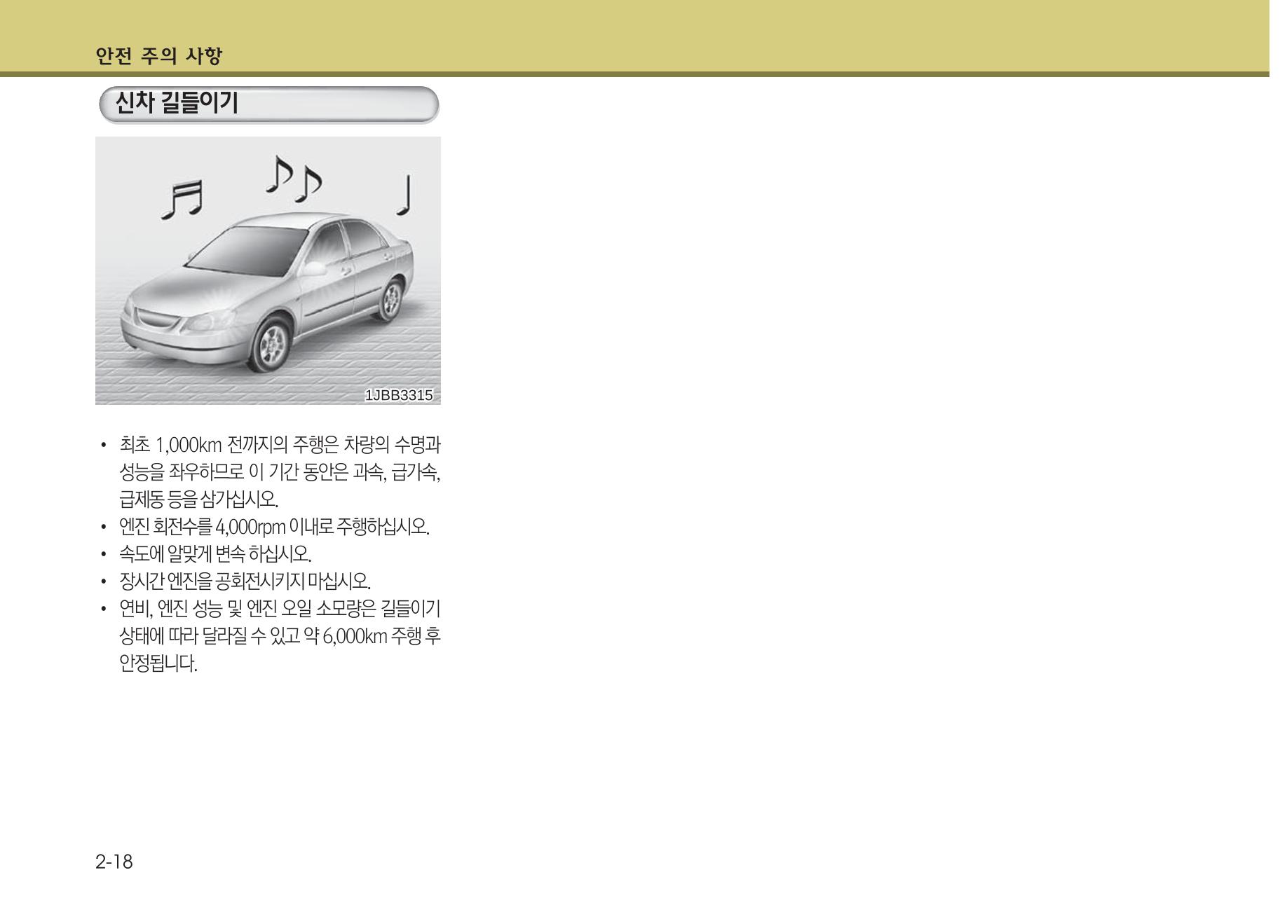 K7 차량 매뉴얼 27페이지