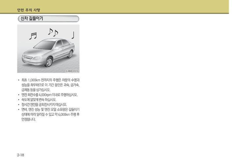 K7 차량 매뉴얼 27페이지