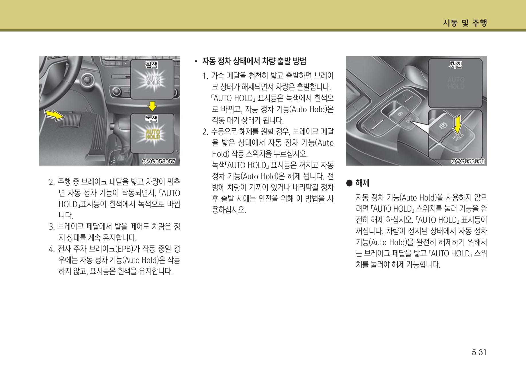 K7 차량 매뉴얼 270페이지