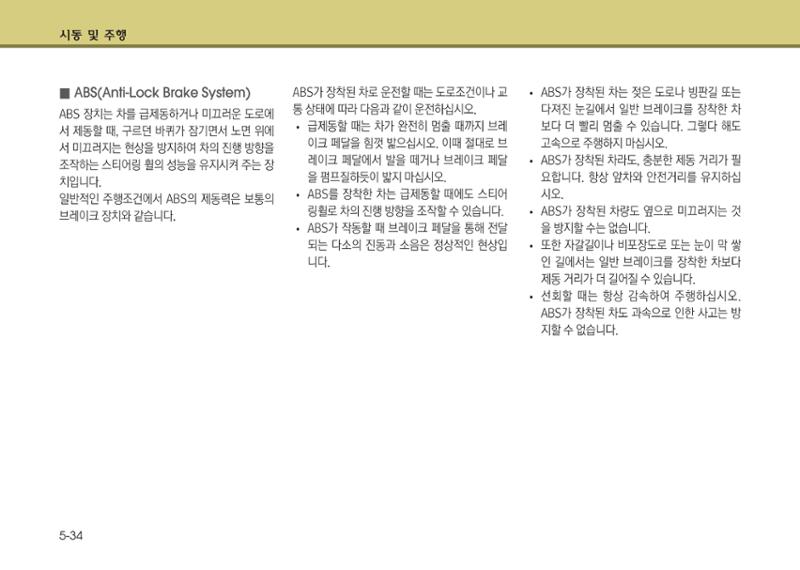 K7 차량 매뉴얼 273페이지