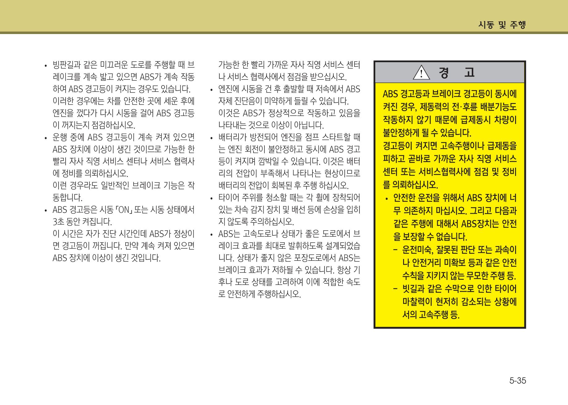 K7 차량 매뉴얼 274페이지