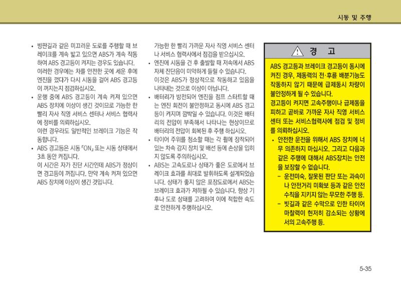 K7 차량 매뉴얼 274페이지