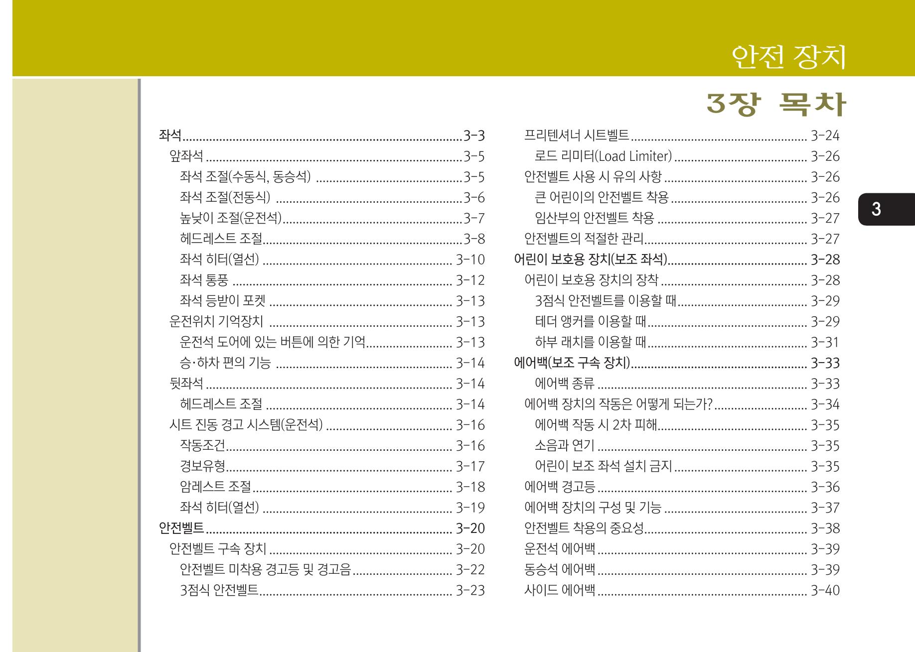 K7 차량 매뉴얼 28페이지