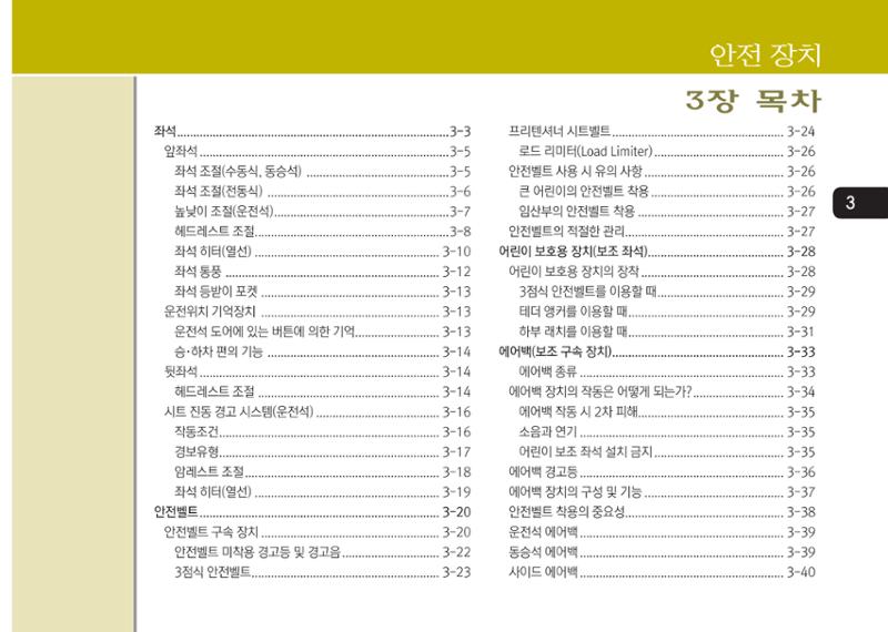 K7 차량 매뉴얼 28페이지