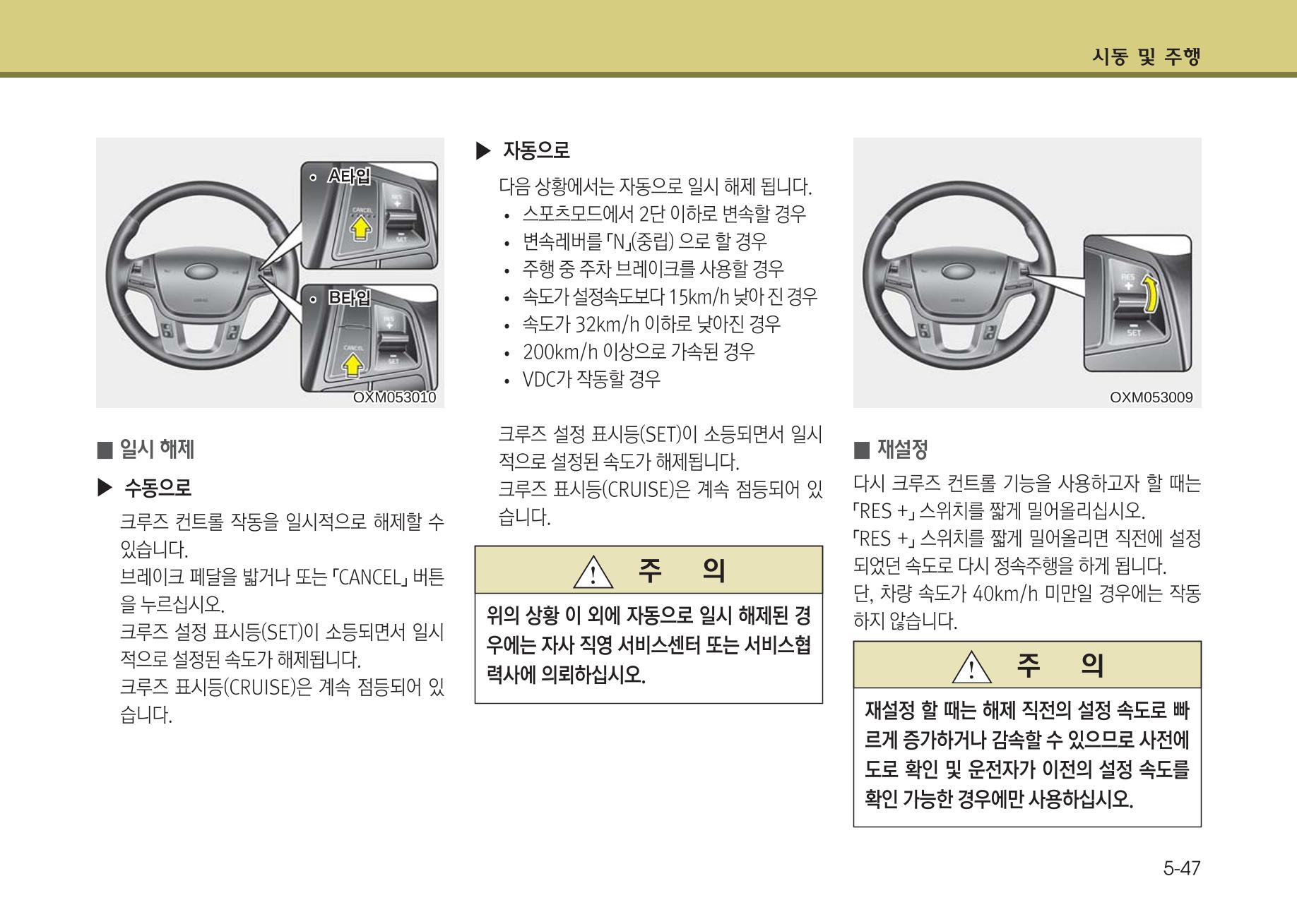 K7 차량 매뉴얼 286페이지
